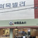 구미초밥맛집 바투로스시 가성비 좋은 구미 형곡동 일식 스시정식 후기