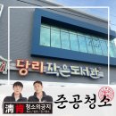 당리 작은도서관 | 부산 관공서 준공청소 업체 인테리어 후 청소 후기