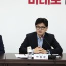 한동훈 “후쿠시마 처리수 괴담 실현된 게 있나…괴담 정치 종식해야” 이미지