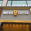 메가엠지씨커피포천양문점 | 메가커피 메뉴 5가지 솔직후기