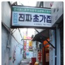 마산아귀찜부대찌개 이미지