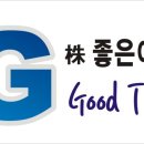 (주)이좋은여행사 이미지