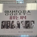 앙상블 오푸스의 꿈꾸는 저녁 이미지