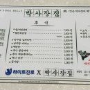 박사장집(송내역점) 이미지