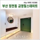 힐스테이트금정 아파트 이미지