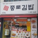 종로김밥 수유역점 이미지
