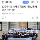 민주당 “전세사기 특별법 개정, 올해 넘겨선 안 돼” 이미지