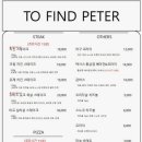 투파인드피터 성수점