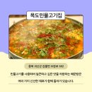 목도민물고기집식당 이미지