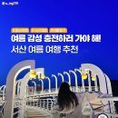 충남 어디까지 가봤니﻿=해미읍성✔ 용현계곡✔ 간월암✔ 간월도 해양경관탐방로✔ 어스커피윈드브레드 이미지