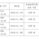 2024년 1학기 경기대학교 평생교육원 명리상담교육과정 개강 안내 이미지