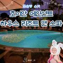 주식회사 현대수리조트앤투어 | 호이안 에인션트 하우스 리조트 앤 스파 올드타운 가성비 숙소