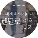 가격 저렴하게 렌탈 가능한 디지털 사이니지 알아보기