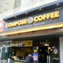 컴포즈커피화전우방점 이미지
