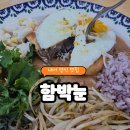 내서 양식 맛집 함박눈 후기｜함박스테이크·크림파스타·먹물리조또·주차·세트할인 총정리