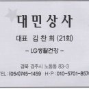 대민상사 이미지