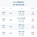 [스포티비] 챔피언스 리그 16강 1차전 중계 안내 - 2/15 (수) ~ 2/16 (목) 이미지