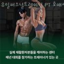 유일퍼스널트레이닝 이미지