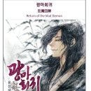 유진성 | 광마회귀 후기 - 유진성 작가