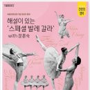 유니버설발레단 <호두까기인형 갈라> 이미지