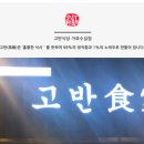 주식회사 고반 이미지