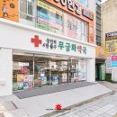 상인역4번출구무궁화약국