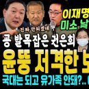 이재명 해냈다, 미소 보였던 이유.. 윤석열 발목잡은 권은희만 국힘 유일하게 이상민 해임안 표결 참여.. 윤석열 저격한 같은편 보수 평 이미지