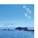 제주푸른바당