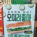 서브웨이 5월 한정판매 | &#34;오이샌드위치&#34; 오이밖에 없는 오이려 좋아 + 메가커피 | 망빙파르페 후기