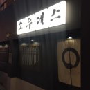 소우데스 이미지
