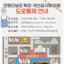 은평터널로 이미지