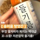 송이음방앗간 들기름 350ml, 가성비 좋은 고소한 방앗간들기름 요리 후기!
