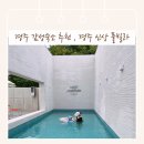 경주 감성숙소 추천 인터루드 경주 신상 풀빌라