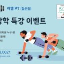 이엘 PT 이미지