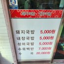 원돼지국밥 - 창원시 의창구 | 원돼지국밥
