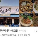 아침산저녁바다오산세교점 이미지