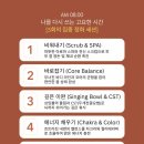 싱잉볼 에스테틱