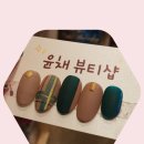 윤채뷰티샵