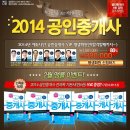 [이벤트마감] 2014년 25회 공인중개사 VIP평생회원 이벤트!!! (기본서 무료증정 선착순 50명) 이미지