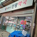 인왕약국 이미지