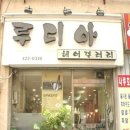 루디아헤어갤러리 - 성남시 분당구 야탑동 | 루디아헤어갤러리