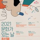 5월 문화가 있는 날 이미지