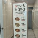 한마음정육식당 - 부산진구 동천로85번길 20 | 한마음정육식당