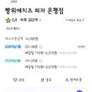 은평피자 이미지