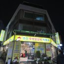 시청길10번길 | 춘천시청 닭갈비골목 닭갈비 원조 맛집 춘천우미닭갈비