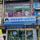 마마운동화 이불빨래방 의정부민락점 | 민락2지구 호반1차 후문 우리집 운동화 손세탁 전문[마마운동화이불빨래방]이 책임집니다.