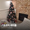 둔촌대로 | 명실상부 모란의 복지ㅠㅜb 모란역 파티룸 기뷰조이 파티룸 후기