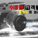 2011년 4월 14일 개봉작 ＜수상한 고객들＞ - 주인공 "배병우" 심리분석 토목공학과 200711361 우승완 이미지