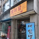 짬뽕한그릇에마음을담다 | 경북대 맛집 중국집 짬마담 방문 후기 메뉴 가격 짬뽕에 마음을 담다