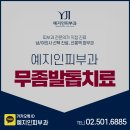 예지인피부과의원 이미지